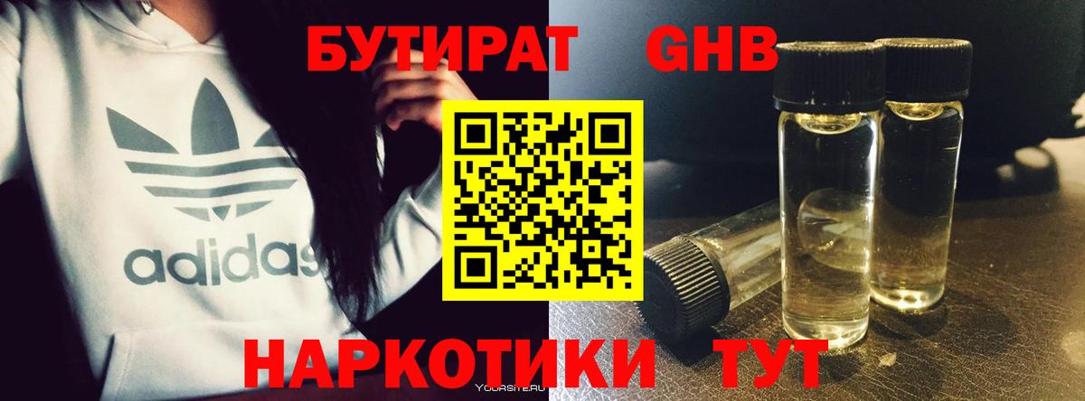 Бутират вода Коломна