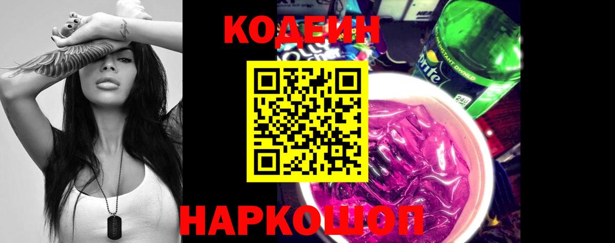 Кодеин напиток Lean (лин)  Кодеиновый сироп Lean напиток Lean (лин)  Коломна  Вход с VPN 