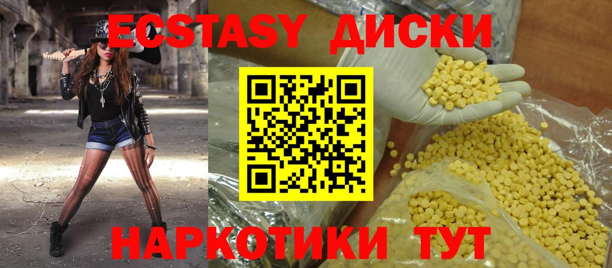 Коломна  Экстази диски  Ecstasy 99%  Вход с VPN 