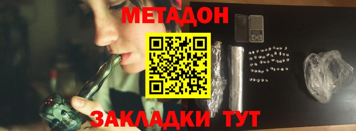 Метадон VHQ Коломна